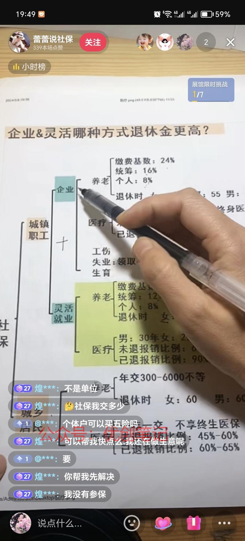 社保是个大流量。先免费帮人计算..情报-搞钱线报📢论坛-网创交流-优创圈